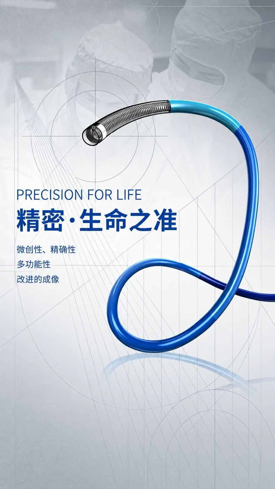 精密生命之准医疗视觉