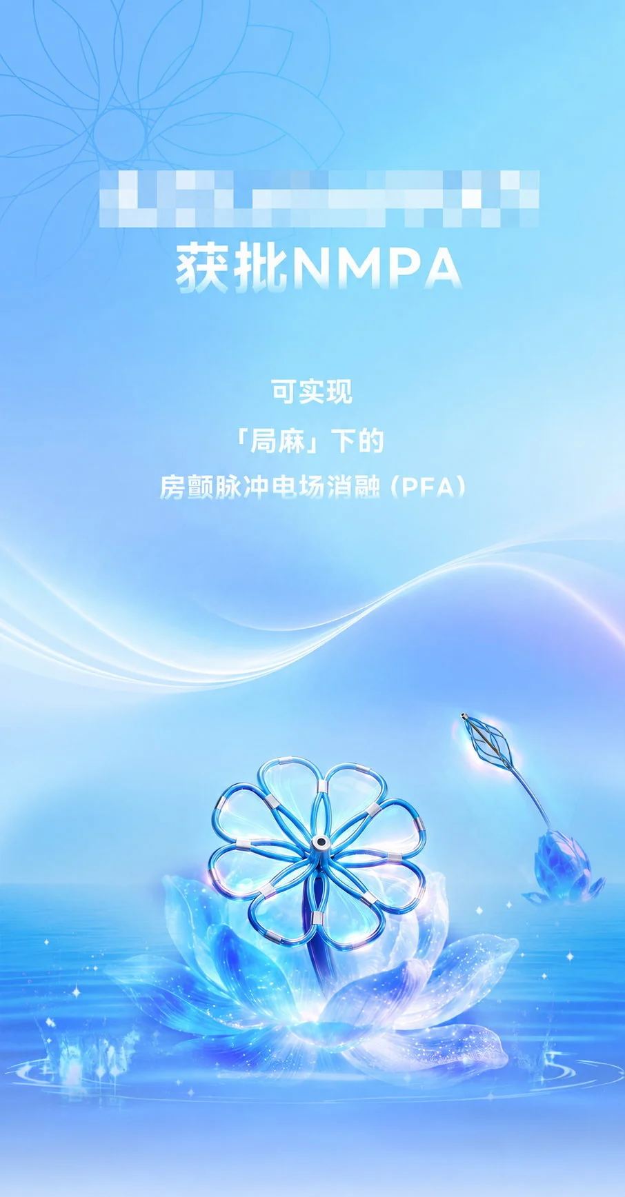 医疗产品获批NMPA上市传播案例