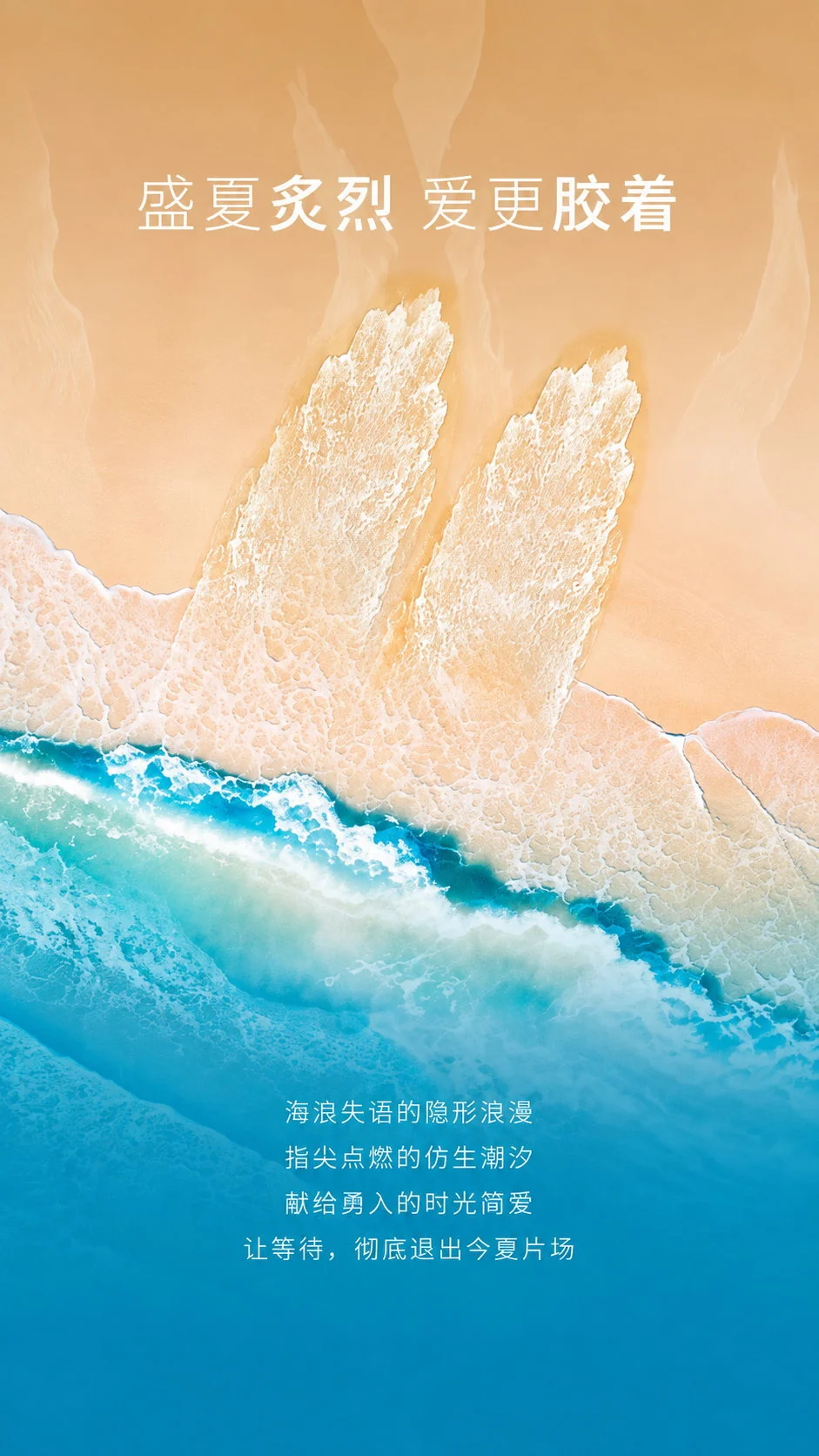 盛夏炙烈爱更胶着品牌视觉