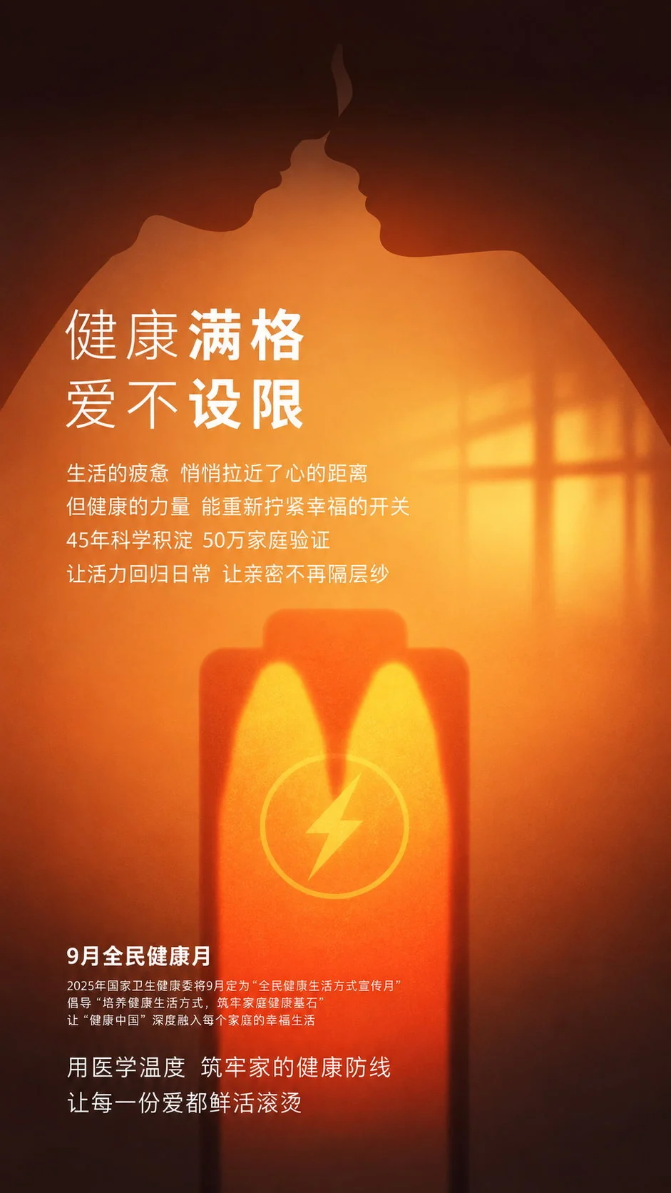 全民健康月品牌视觉
