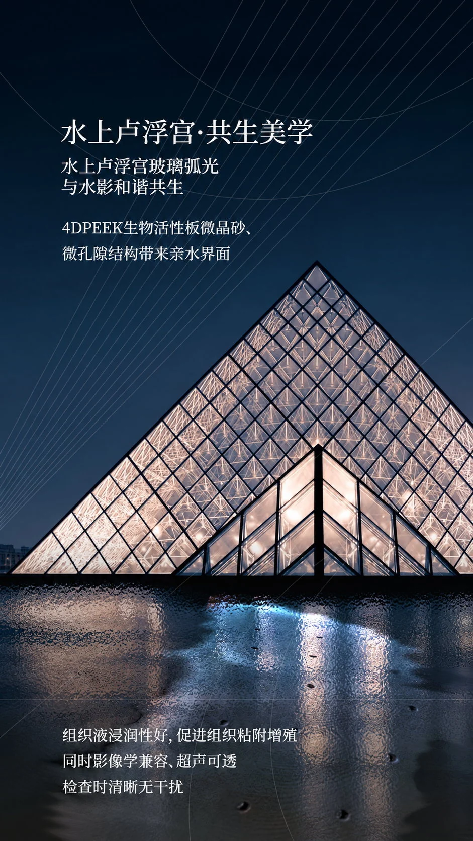水上卢浮宫生物活性板视觉