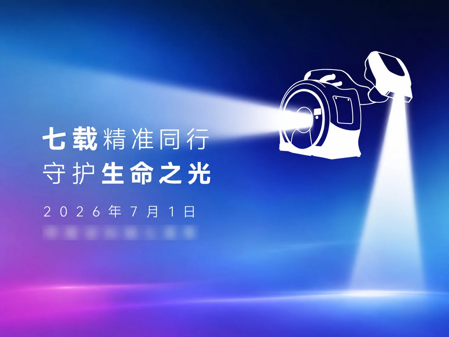 中核安科锐七载精准同行品牌视觉